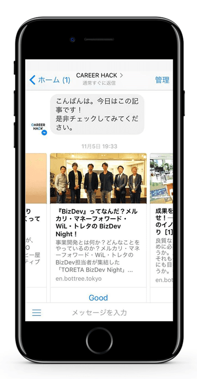 Messengerマガジン_オススメ情報