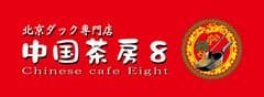 忘年会・新年会の幹事に朗報
『特別ご招待！幹事さま胃～感じイベント』
中華料理宴会コースの無料体験会を一夜限りで開催。