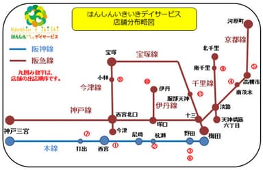 はんしんいきいきデイサービス　店舗分布略図