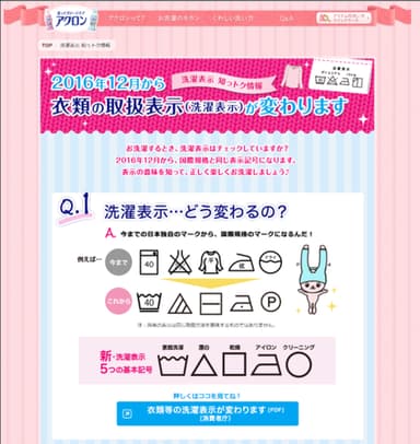 洗濯表示変更の説明ページ(16年11月時点の画像)