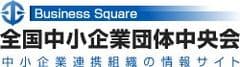 大阪会場には約25,000名もの方が来場して好評を博した
日本を支える中小企業の「ものづくり」補助事業の
成果発表・ビジネスマッチング会　
中小企業 新ものづくり・新サービス展が東京でも開幕！