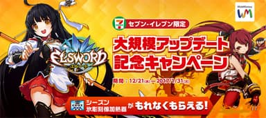 キャンペーンバナー