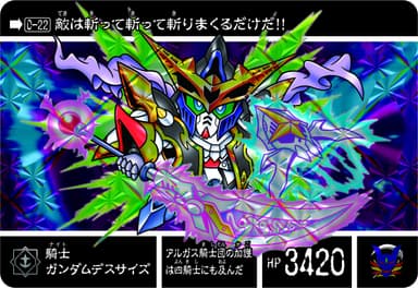 騎士ガンダムデスサイズ