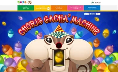 ガチャガチャマシーン