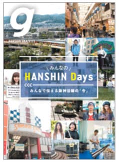 「HANSHIN GRAFFITI」