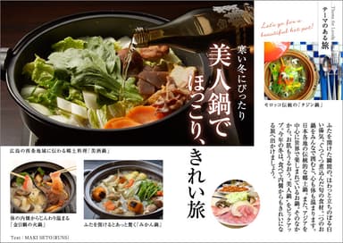 「旅色」創刊9周年号　テーマのある旅