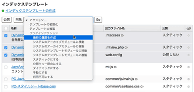 テンプレートの一括設定変更機能