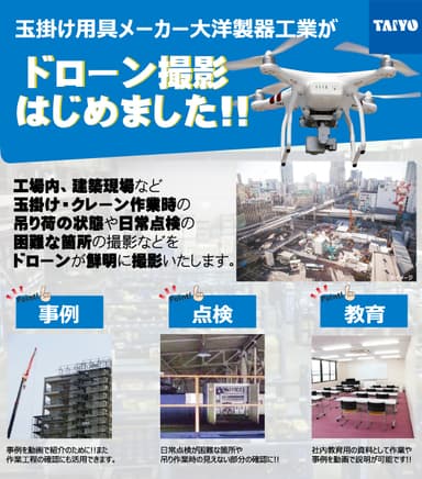ドローン撮影開始