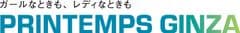 プランタン銀座のLAST福袋！
32年間の想いを詰めた約1,500袋を12月30日に販売
