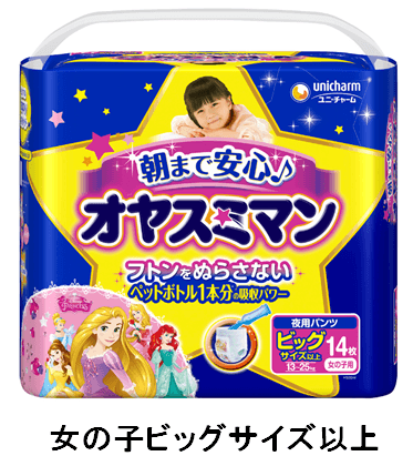 女の子ビッグサイズ以上