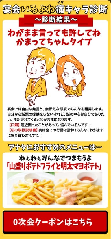 痛キャラ診断 かまってちゃんタイプ