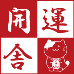 年末のジャンボ宝くじに向けて金運を呼ぶ
黄色い神棚「琥珀」11月29日発売！
