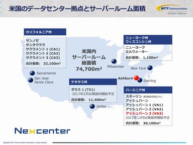 (別紙1)米国のデータセンター拠点とサーバールーム面積