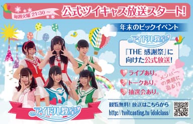 「ツイキャス放送」放送中