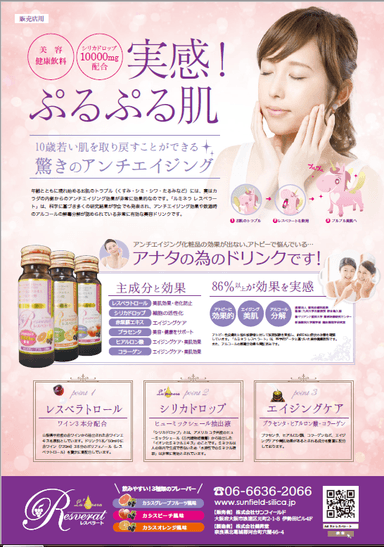 エイジングケアの味方！ 2
