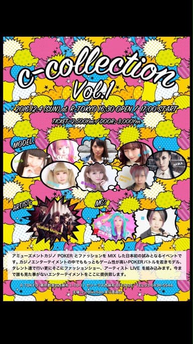 「c-collection vol.1」フライヤー