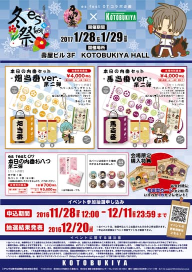 『es fest 07冬祭～本丸の冬休みin壽屋～』ポスター