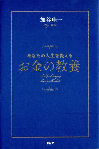 「お金の教養」表紙