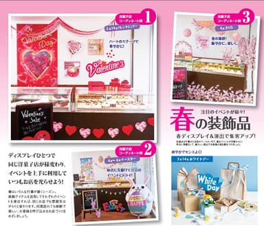 巻頭では月替わりのイベントを特集。コーディネート例も掲載。