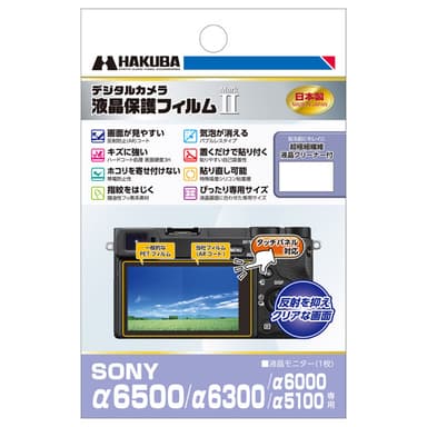 SONY α6500 / α6300 / α6000 / α5100 専用 液晶保護フィルム MarkII