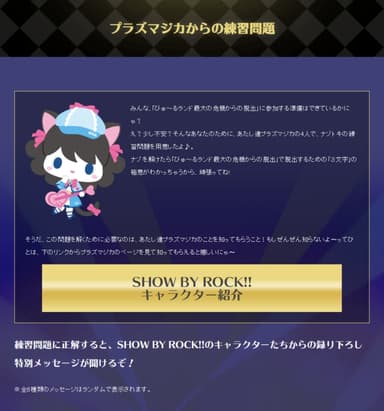 WEB謎解き「プラズマジカからの練習問題」
