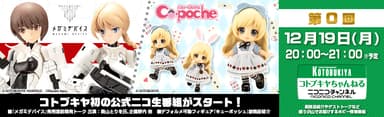 [画像]コトブキヤちゃんねる 第0回