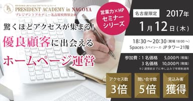 『驚くほどアクセスが集まる！優良顧客に出会えるホームページ運営』