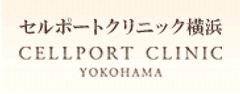セルポートクリニック横浜