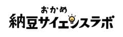 日本の伝統食品“納豆”や“納豆菌”の健康価値を啓発
　おかめ「納豆サイエンスラボ」設立