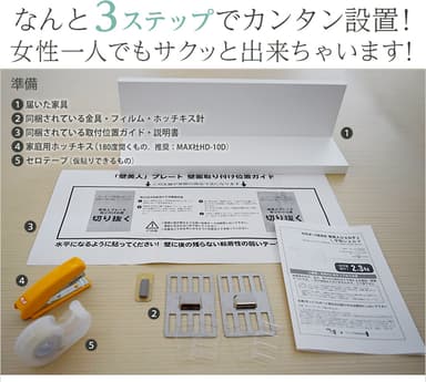 簡単な設置方法1
