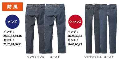 ・ストレッチ防風ジーンズ