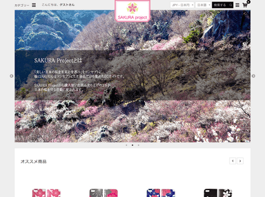 『SAKURA project』トップページ