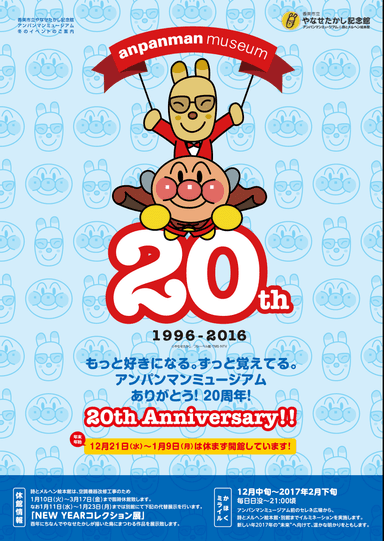 香美市立やなせたかし記念館