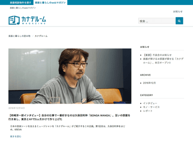 楽器と暮らしの読み物