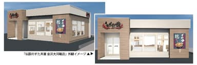金沢大河端店 外観イメージ