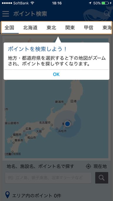 ポイント検索