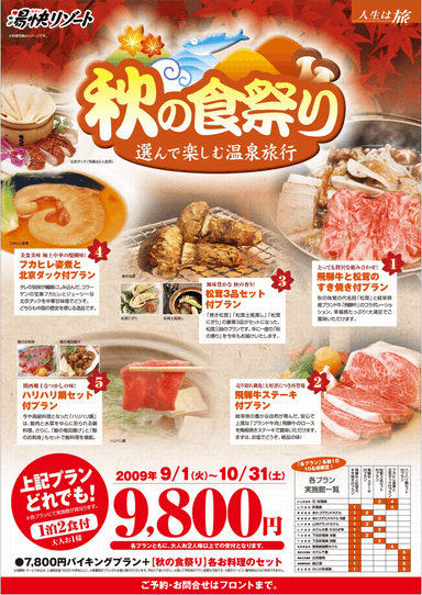 秋の食祭り