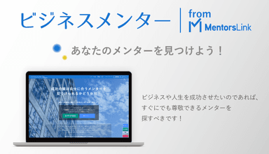 ビジネスメンター