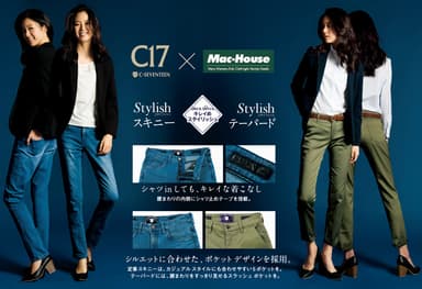 C-17×Mac-House マックハウス特別別注 選べる2つの美シルエットが新登場 オフィスでもタウンでも快適＆キレイに　　