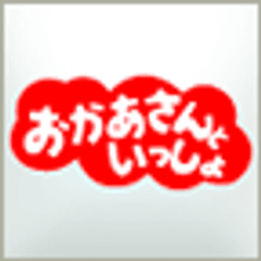 「おかあさんといっしょ for スゴ得」が
12月26日にサービス開始！！