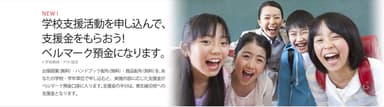 「学校支援プログラム」詳細