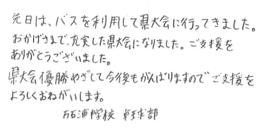 支援校(2) 石巻市立万石浦中学校からの感謝のお便り