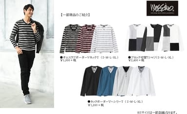 洗練されたモノトーンデザイン 『Mossimo』の新作商品