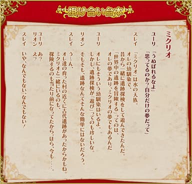 テイルズ オブ マジックカルタ Festival Edition 掛け合い例3