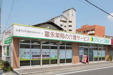 富永調剤薬局 地域包括連携室