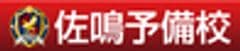 株式会社さなる