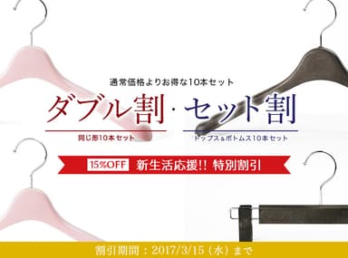 ダブル割・セット割