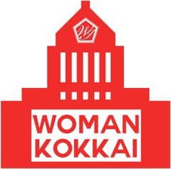 女性の声で日本を変える！「ウーマン国会」がスタート　
オープニングレセプションを1月12日に南青山にて開催！