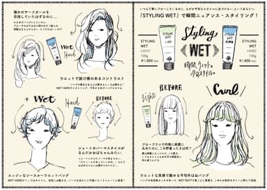 ウェットスタイリング説明