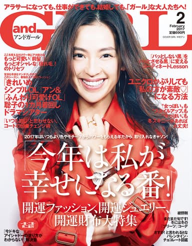 andGIRL2月号表紙